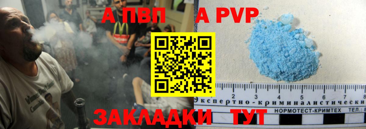 A-PVP кристаллы  A PVP  что такое   Alfa_PVP VHQ  Октябрьский  А ПВП кристаллы 