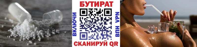 Бутират Butirat Октябрьский