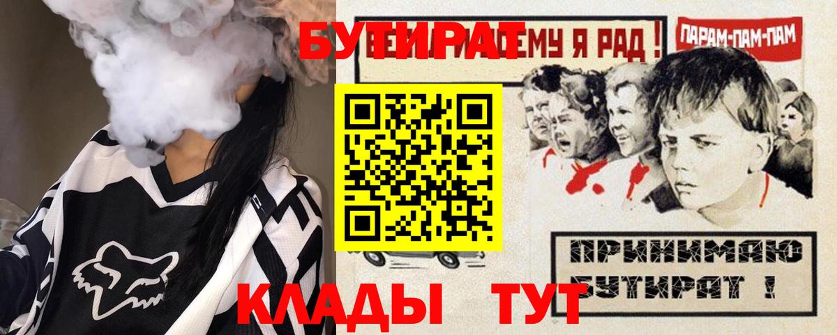Октябрьский  Бутират 1.4BDO  Вход с VPN 