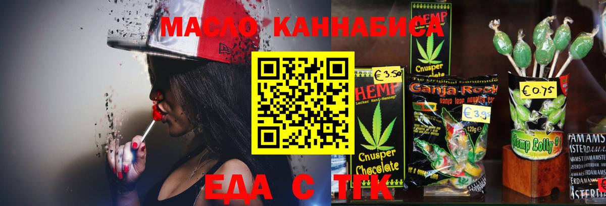 Еда ТГК марихуана Октябрьский