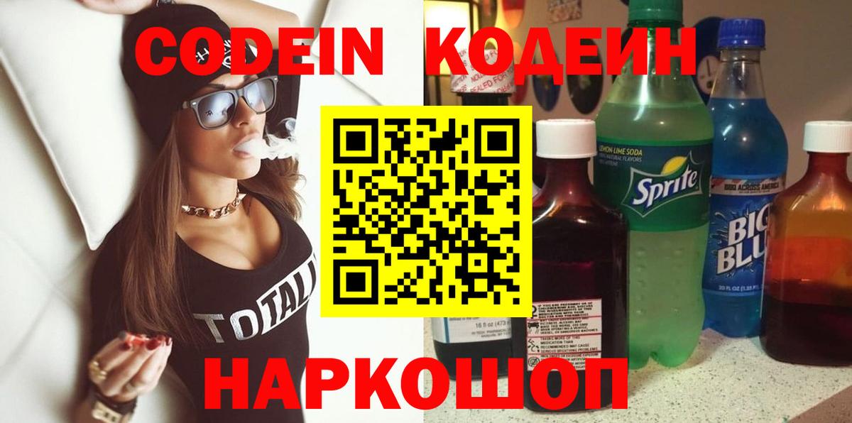 Кодеин напиток Lean (лин)  Вход с VPN  Октябрьский  Кодеин напиток Lean (лин) 