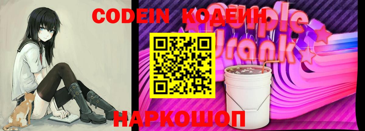 Кодеиновый сироп Lean Purple Drank Октябрьский