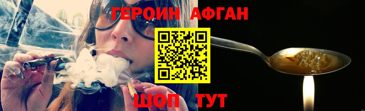 ГЕРОИН афганец Октябрьский