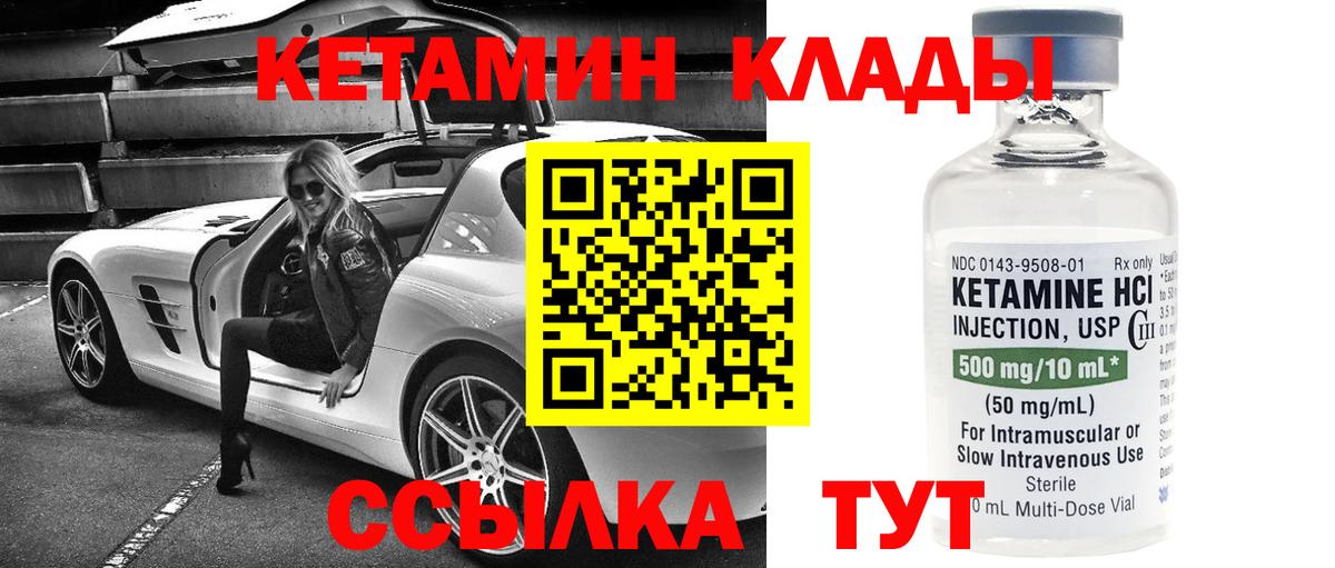 КЕТАМИН VHQ Октябрьский