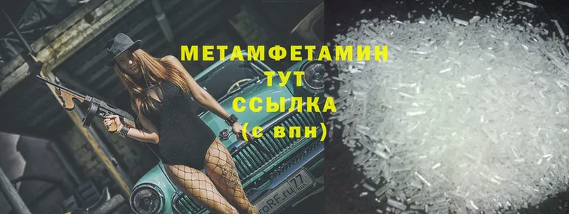 МЕТАМФЕТАМИН Methamphetamine  наркошоп  Октябрьский 