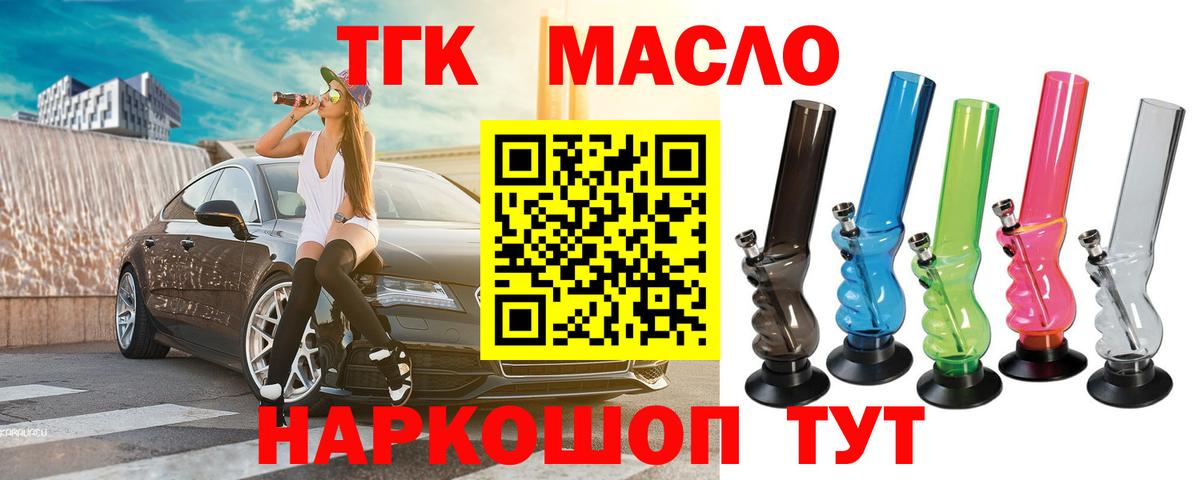 ТГК THC oil Октябрьский